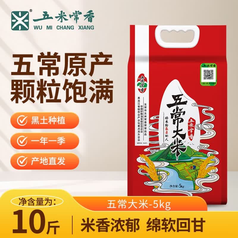五米常香当季新米 10斤 五常大米 东北大米 5kg 真空装