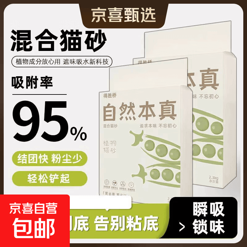豆腐膨润土混合猫砂秒吸秒结团可冲厕低尘不呛鼻还包邮【经典款】 [经典款]混合原味4.6斤