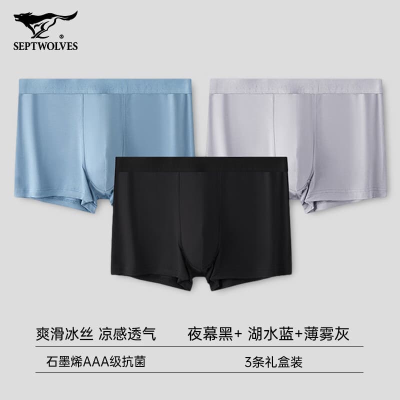 七匹狼内裤男冰丝夏季抗菌纯色平角裤男中腰时尚四角裤舒适裤衩 冰丝经典纯色款 石墨烯AAA级抗菌 3条 2XL (180) (建议145-160斤)