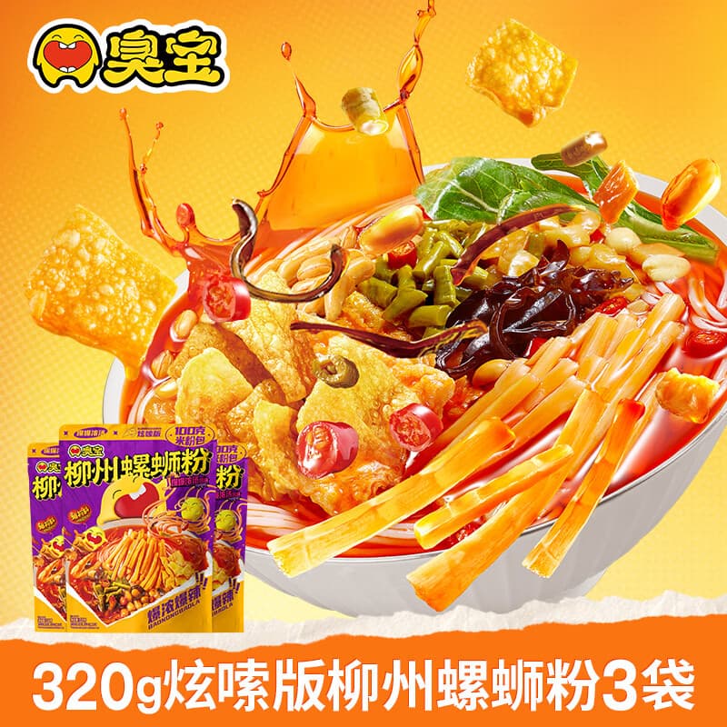 臭宝爆爆浓汤柳州螺蛳粉320g*3袋（水煮型）广西柳州米粉米线