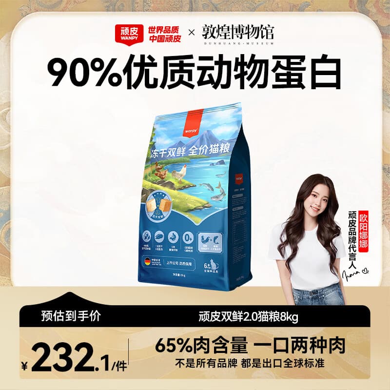 顽皮(Wanpy)双鲜猫粮 添加冻干鸡肉&三文鱼双拼猫粮8kg 成猫天然粮