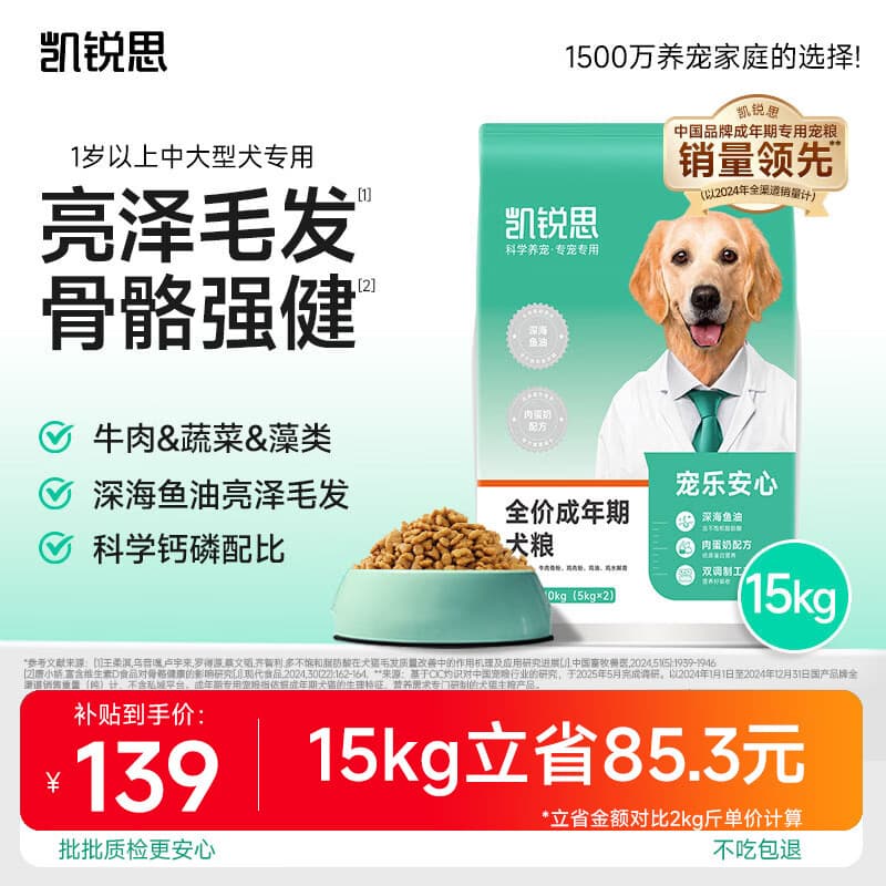 凯锐思【宠乐安心】成犬15kg 中大型小型犬金毛边牧通用狗粮囤货装30斤
