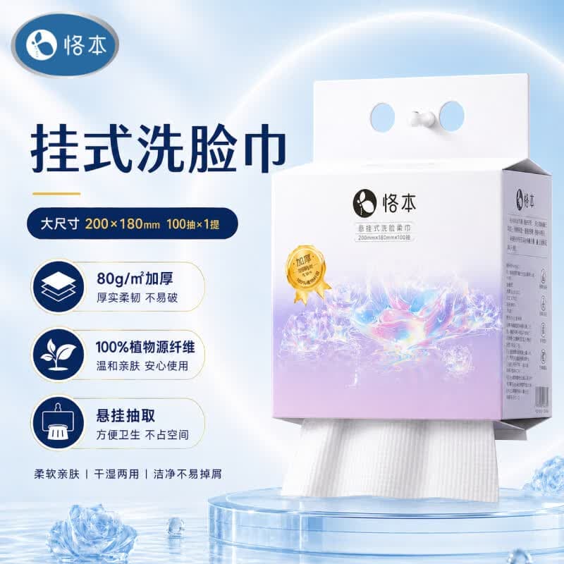 恪本挂式洗脸巾  一次性清洁用品超厚加大吸水柔软20*18cm 1提*100抽