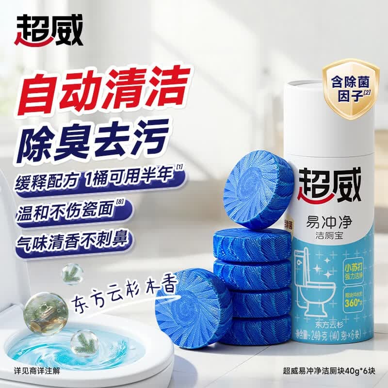 超威（SUPERB）易冲净洁厕块洁厕灵40g*6块