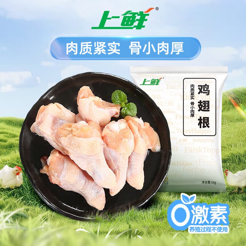上鲜鸡翅根 2斤 生鲜冷冻鸡肉烤鸡翅鸡肉 低脂早餐鸡翅根