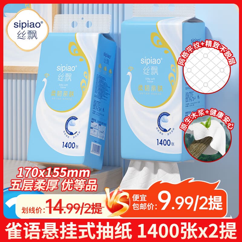 丝飘悬挂抽纸底部抽纸家用实惠装整箱装纸巾厕纸面纸卫生纸批发 1400张*2提