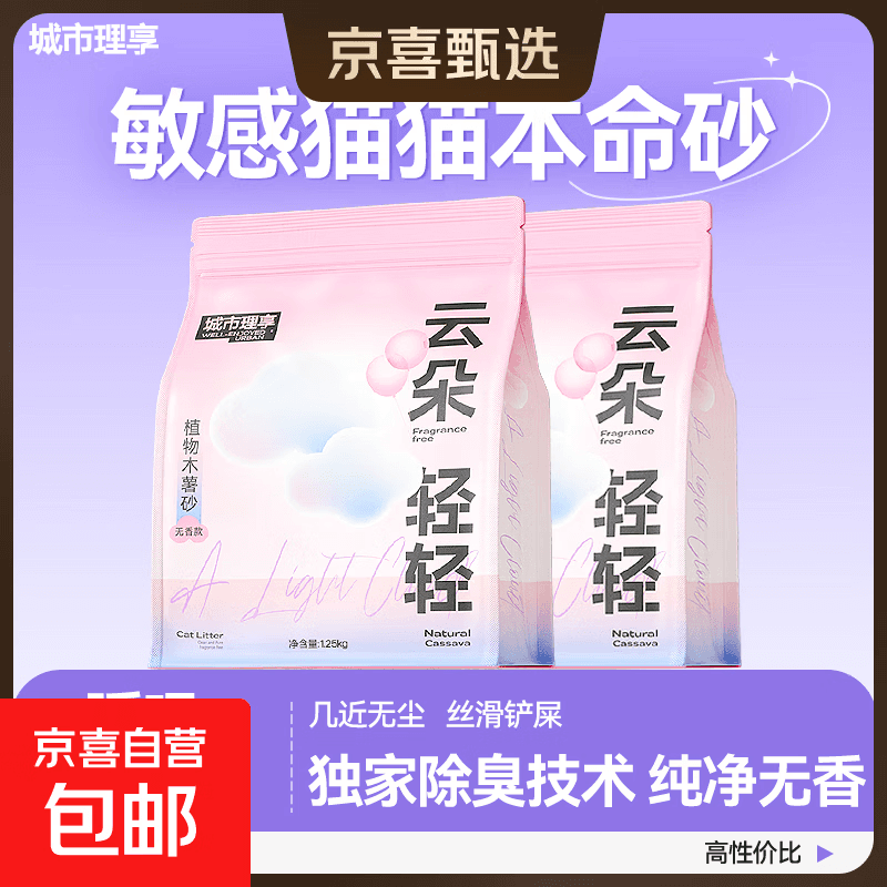 植物木薯猫砂樱花白茶味2.5斤1.25KG装不易粘底众沙可混 云朵轻轻