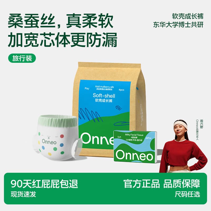 onneo昂乐软壳桑蚕丝纸尿裤试用装超薄透气婴儿尿不湿便携装 成长裤XL4片+乳霜纸30抽
