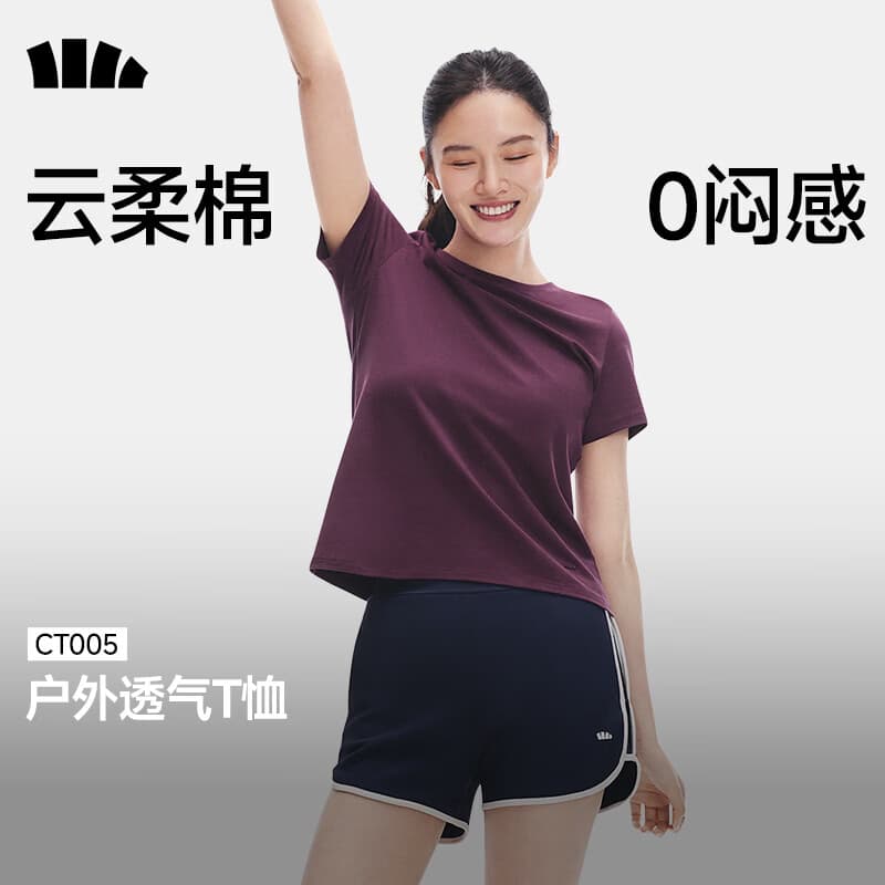 蕉下（beneunder）正肩短袖T恤女士轻薄透气休闲百搭圆领上衣女26新款 【云柔棉】深檀紫 XL