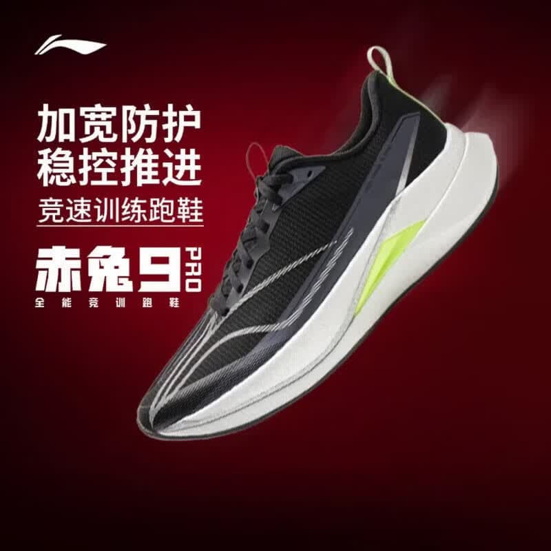 李宁（LI-NING）赤兔9PRO竞训跑步鞋男夏新款透气体测专业减震运动鞋ARPW001 黑色-4 42