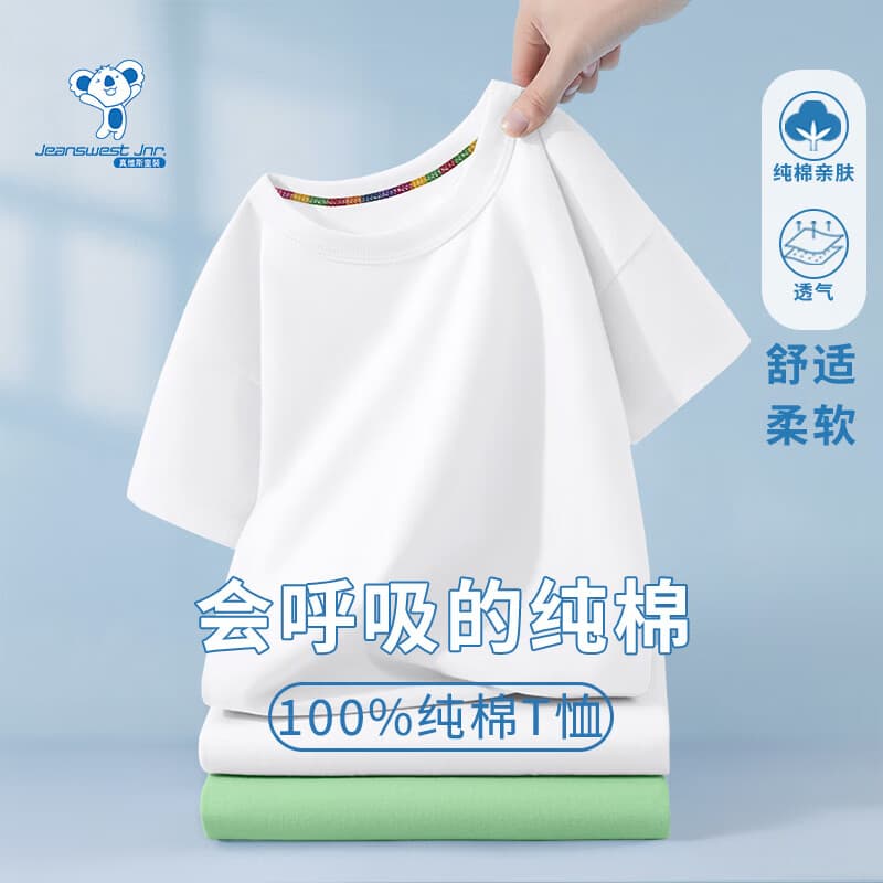 真维斯儿童t恤短袖男童衣服夏季女童2026新款中大童纯棉上衣童装 纯棉短袖白色 165