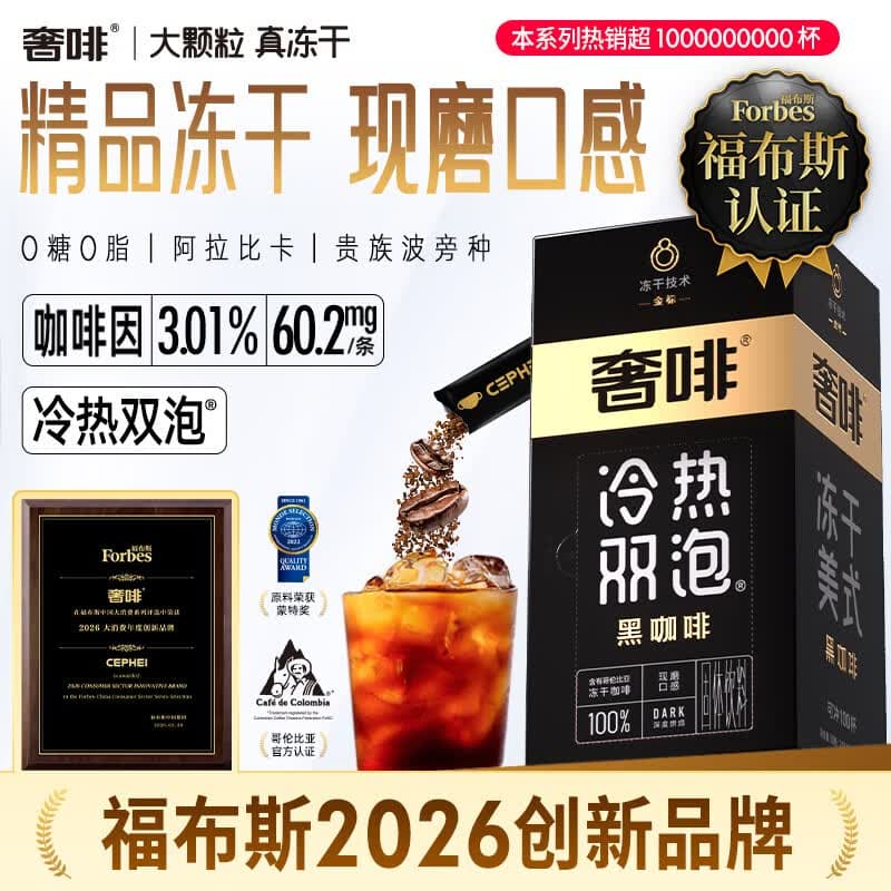 奢啡金标波旁豆种现磨口感精品冻干黑咖啡双泡美式速溶0糖0脂2g*100杯