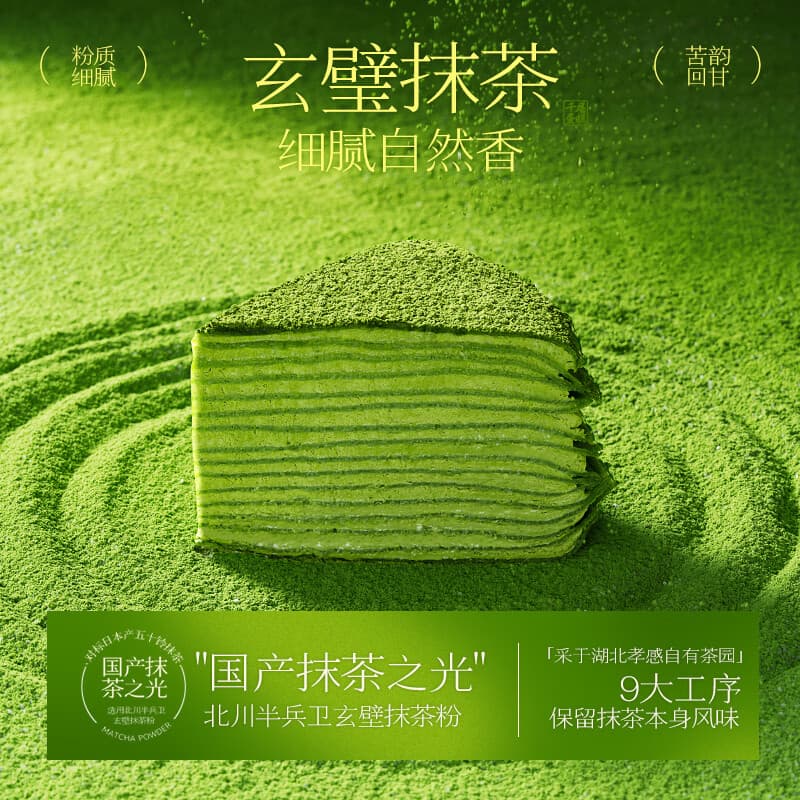 鲜京采26年5月新款 抹茶千层蛋糕400g6寸迭代焕新升级