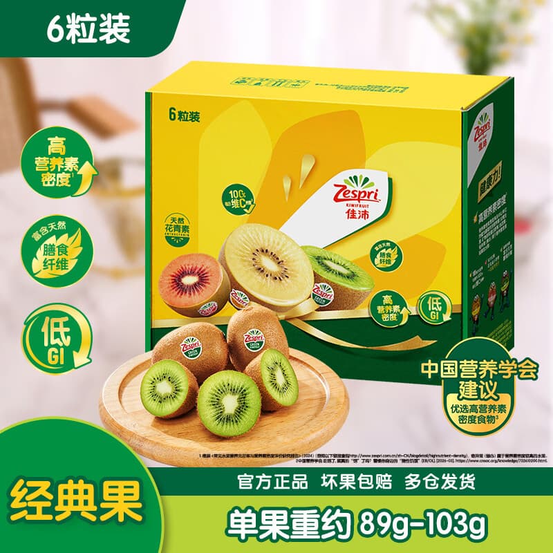 佳沛（zespri）绿奇异果经典果6粒 单果约89-103g   水果猕猴桃  源头直发
