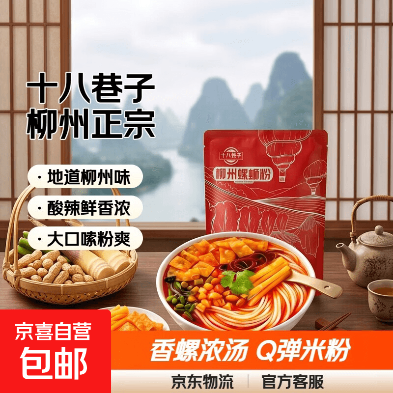 十八巷子广西螺蛳粉正宗柳州螺狮粉螺丝粉米粉米线方便食品225g 十八巷子 十八巷子225克2包