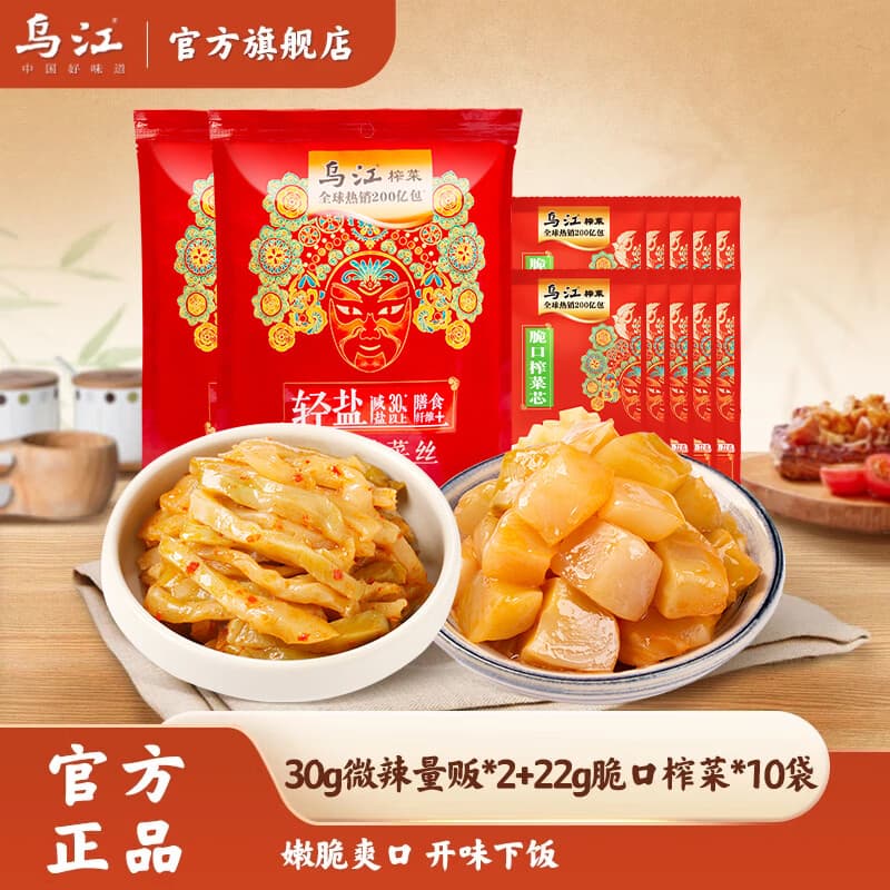 乌江微辣/清淡榨菜30g*10袋*2+脆口榨菜芯22g*10袋 开味佐餐咸菜 微辣榨菜丝30g*20袋+脆口22g*10