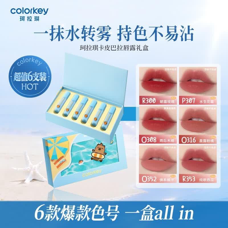 Color Key珂拉琪【618抢先购】柔雾水感唇露橘子水豚系列迷你唇露礼盒礼物 橘子水豚系列迷你唇露礼盒6支装