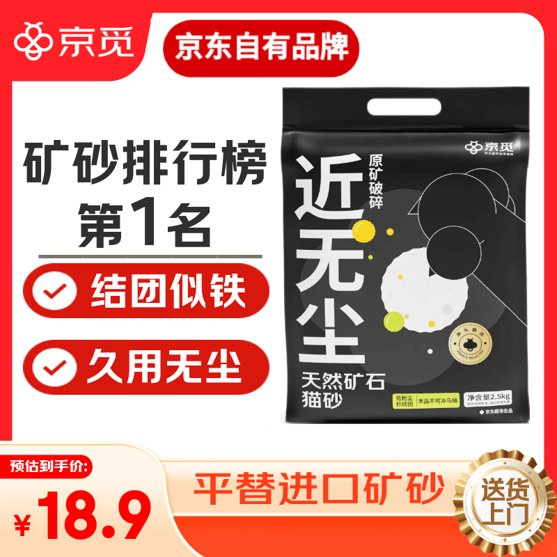 京觅猫砂矿砂猫砂钠基矿猫沙小苏打猫砂膨润土除臭自营京东试用5斤