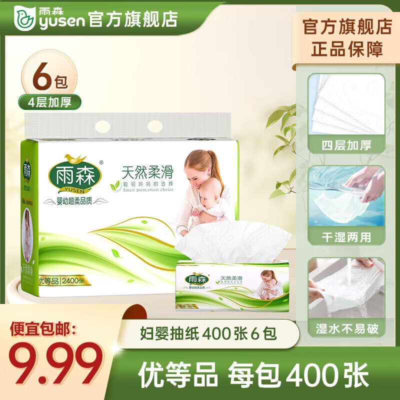 雨森天然柔滑妇婴抽纸面巾纸400张/包4层厚餐巾纸柔软舒适木浆纸巾M码 4层 100抽*6包 整提装