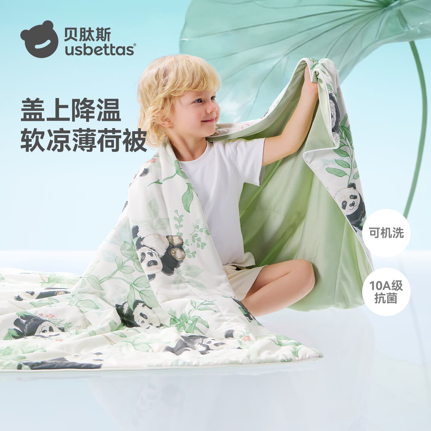 贝肽斯婴儿夏凉被宝宝专用小被子儿童凉感被空调被四季通用抗菌薄款毯子 熊猫乐园【薄荷清凉 10A抗菌】-儿童 120×100cm