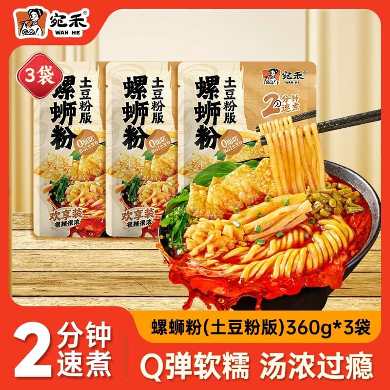 宛禾螺蛳粉（土豆粉版）米粉米线方便速食火锅粉方便速食夜宵 螺蛳粉360*3袋