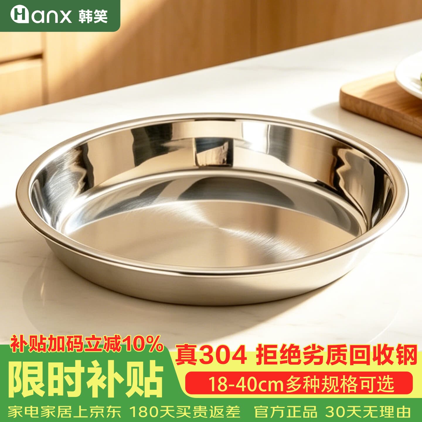 韩笑 304不锈钢圆盘子平底大盘家用蒸盘蒸糕盘圆形托盘菜盘铁盘 加厚304不锈钢圆盘18cm 无规格