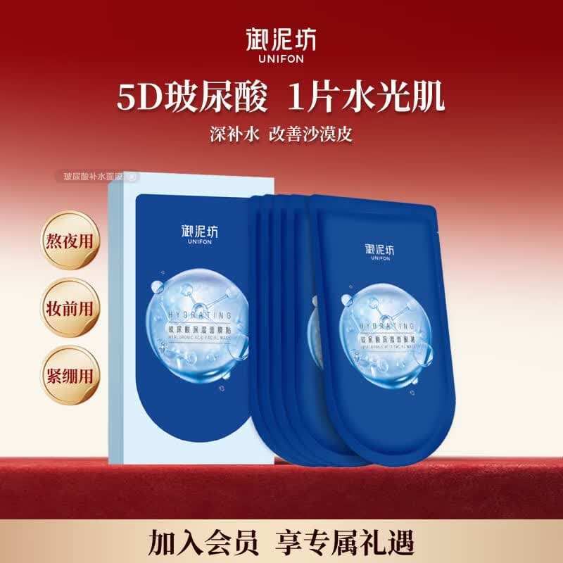 御泥坊面膜 爆款面膜 补水保湿玻尿酸舒缓面膜任选 礼物 玻尿酸面膜5片
