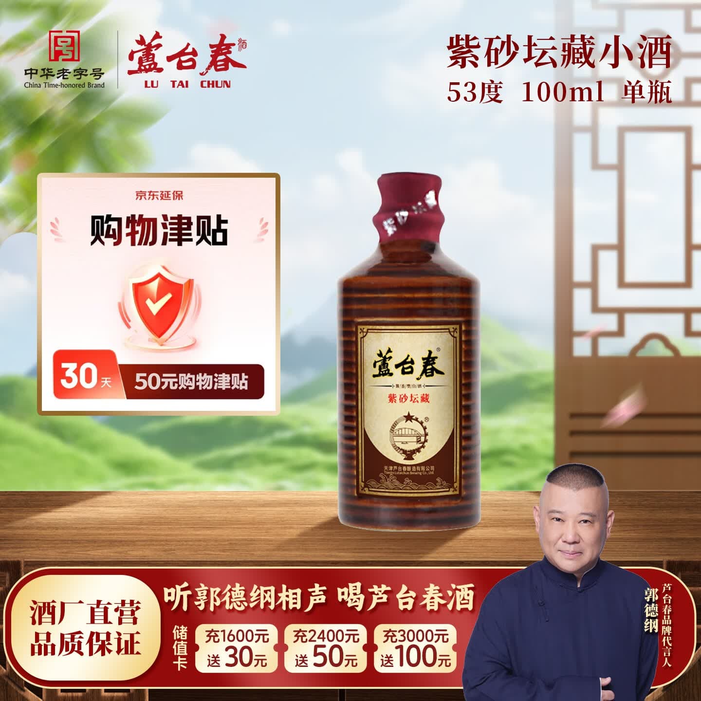芦台春紫砂坛藏 酱香型白酒 53度 100ml 单瓶光瓶装