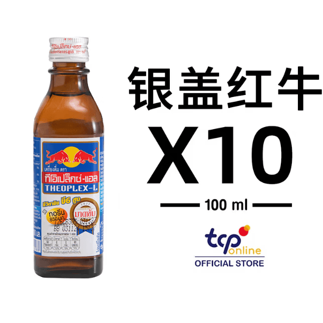 红牛泰国银盖维生素牛磺酸能量饮料100ml*10瓶/组 功能饮料
