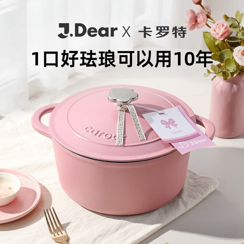 卡罗特铸铁锅家用砂锅炖锅煲汤锅JDear京东联名海外款珐琅锅 24cm