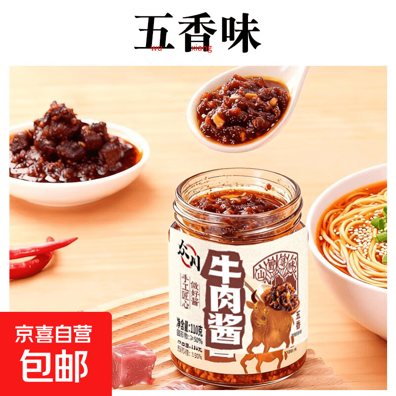 开盖即食大颗粒正宗众川香辣牛肉酱下饭拌面酱 香辣口味四瓶装