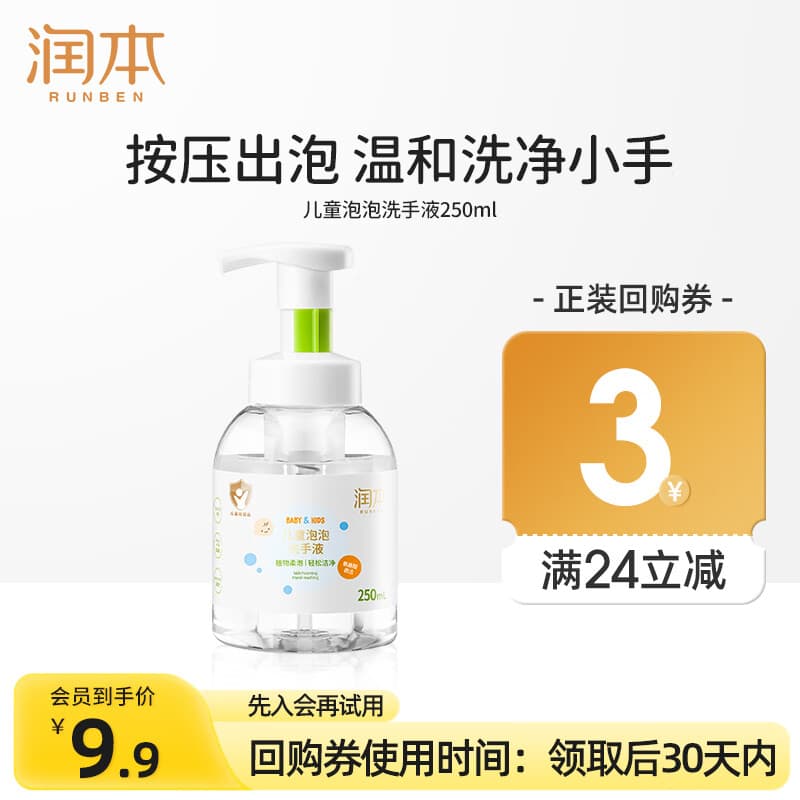 润本儿童泡泡洗手液婴幼儿专用氨基酸泡沫洗手液 250ml*1瓶