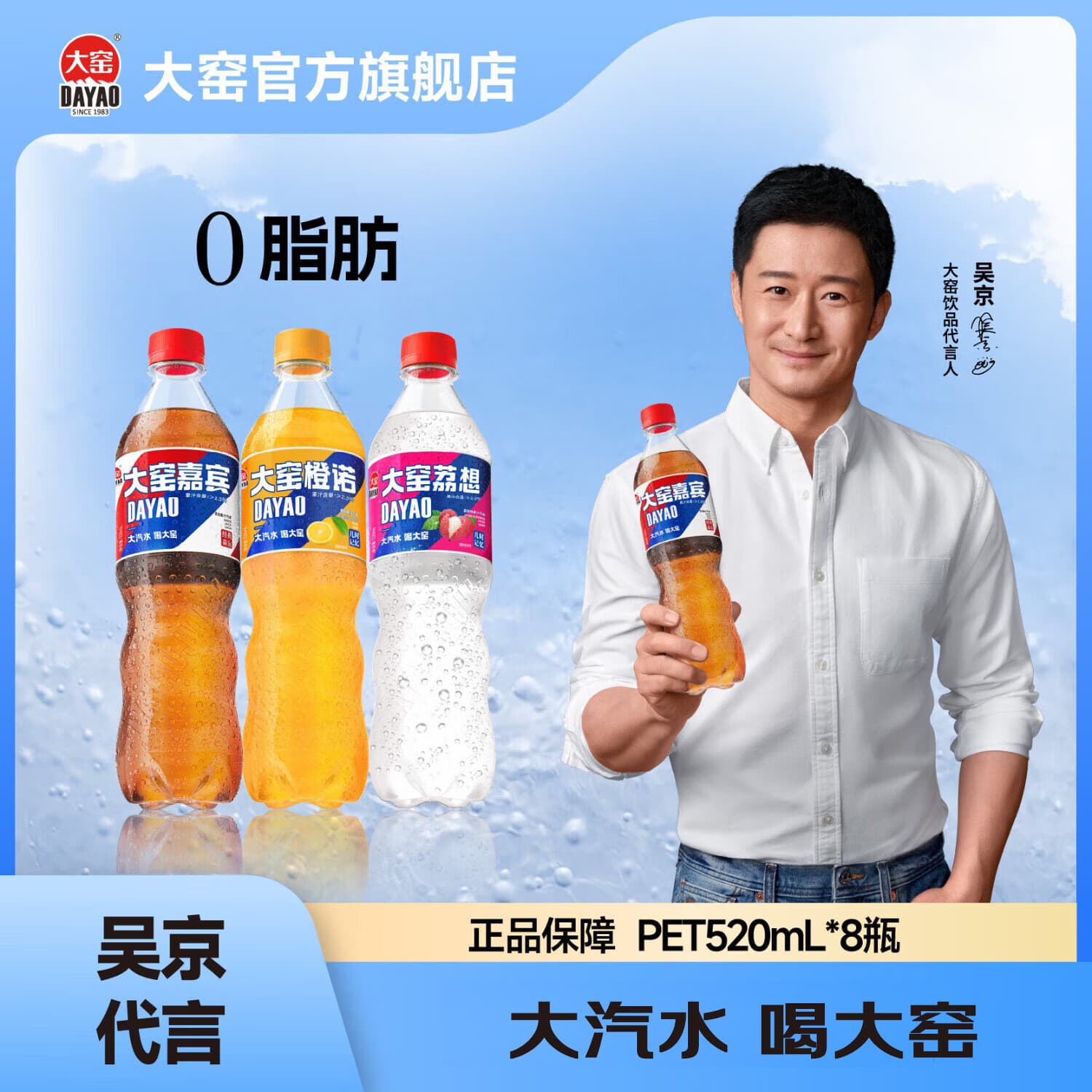 大窑汽水吴京代言嘉宾果味橙味碳酸饮料520mL *8瓶 【嘉宾3瓶+橙诺3瓶+荔想2瓶】