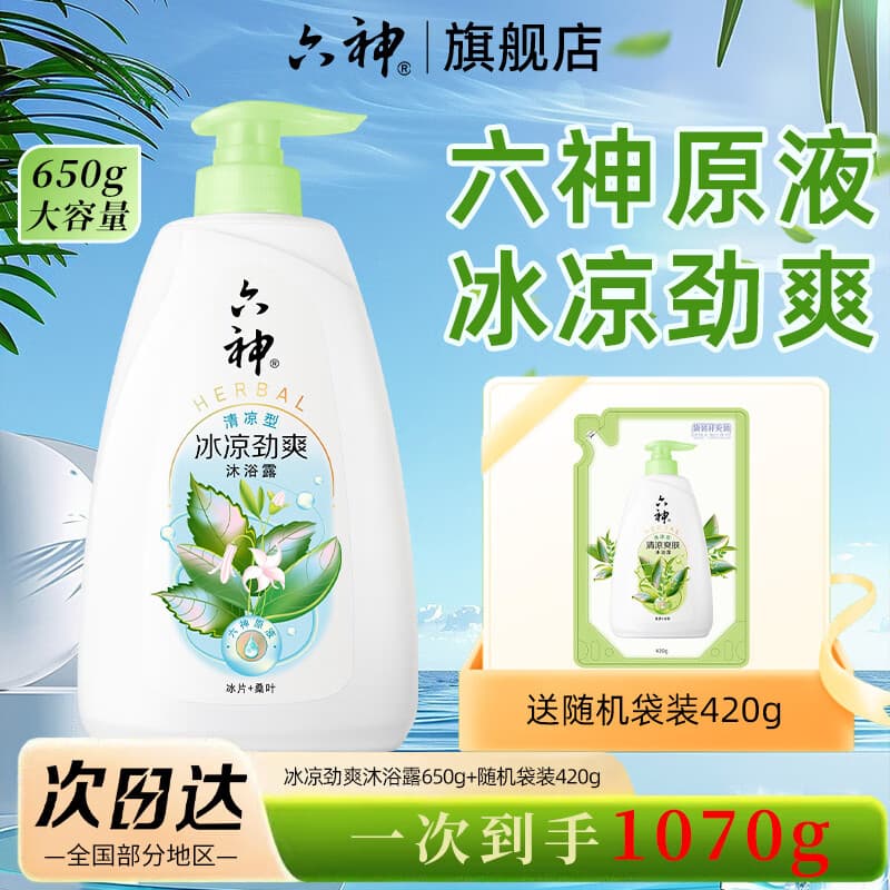 六神沐浴露薄荷冰凉清爽控油滋润保湿沐浴液男女洗澡淋浴套装 【薄荷凉感】冰凉劲爽650g+420g