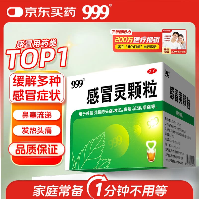 999三九感冒灵颗粒10g*9袋 感冒咳嗽用药 解热镇痛 头痛发热 鼻塞流涕 咽痛 四肢酸痛  家庭常备感冒药