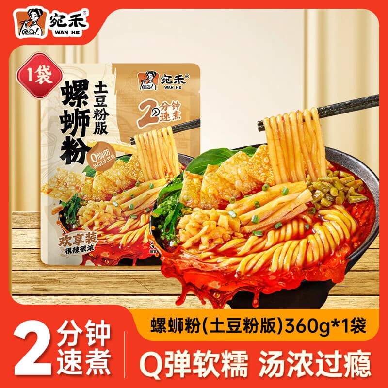 宛禾粉面两掺（土豆粉+刀削面）汤浓料足懒人居家速食美食夜宵酸辣粉 螺蛳粉360*1袋