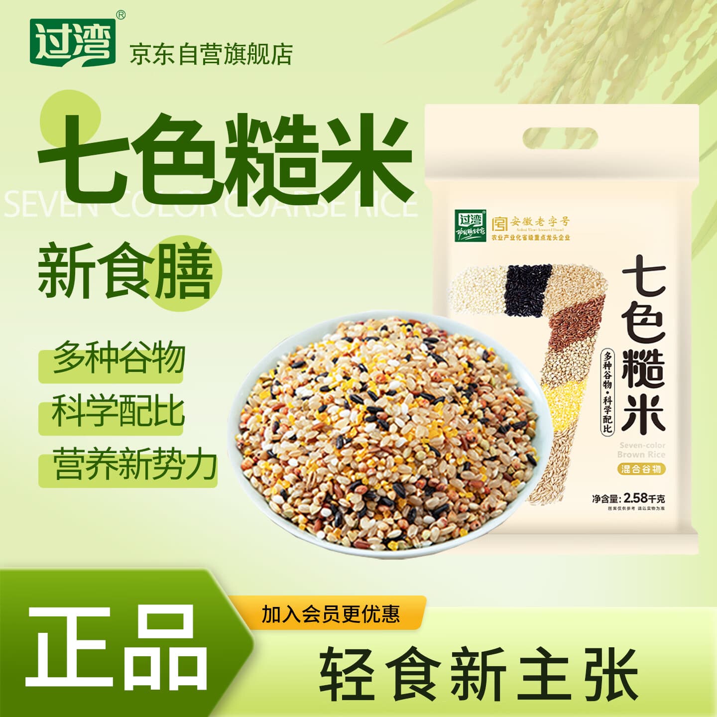 过湾七色糙米2.58kg 轻食健身代餐五谷杂粮主食米饭粗粮粥米