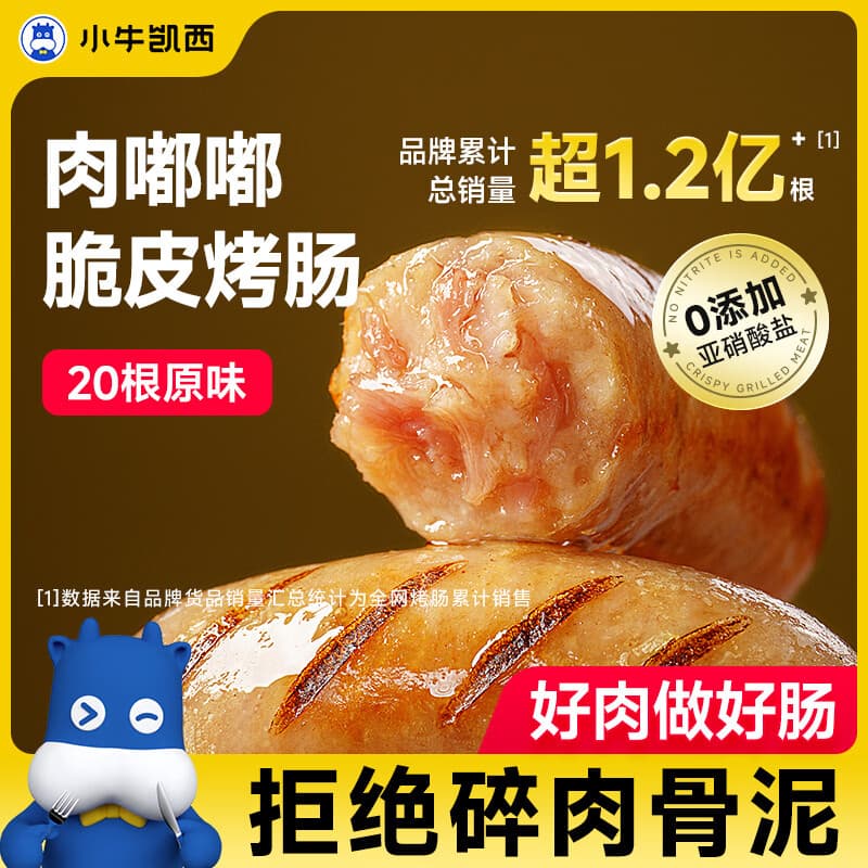 小牛凯西肉嘟嘟烤肠肉肠1000g/20根早餐火腿肠香肠热狗空气炸锅烧烤食材