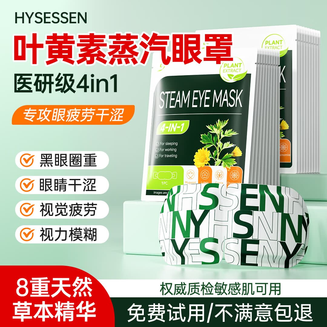 欢医生叶黄素蒸汽眼罩热敷贴舒缓眼疲劳眼干涩护眼遮光眼罩2片