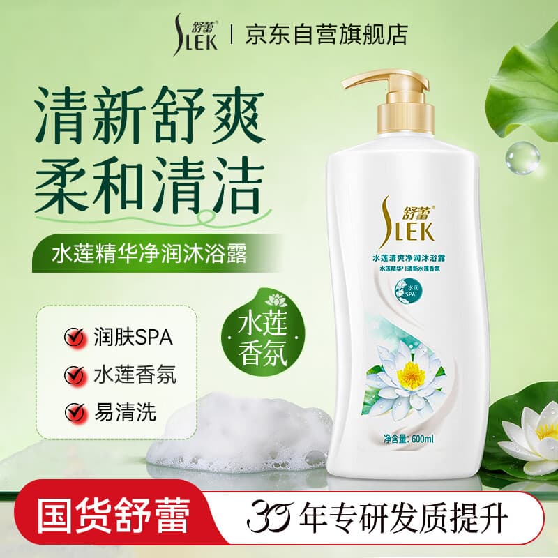 舒蕾水莲清爽净润沐浴露600ml 保湿芳香 老牌国货 工会福利