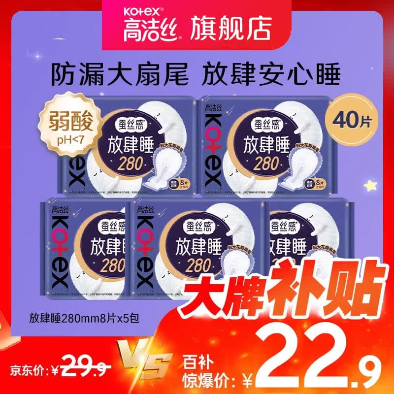 高洁丝（Kotex）卫生巾夜用280mm放肆睡超薄棉柔批发整箱大扇尾姨妈巾正品 蚕丝感280mm40片
