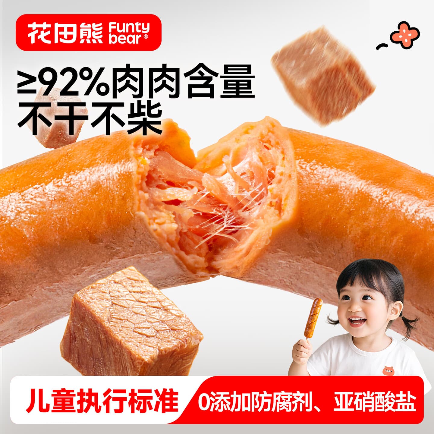 花田熊儿童牛肉多多火腿肠 20g*10支 零食热狗午餐肉 即食 无添加防腐剂