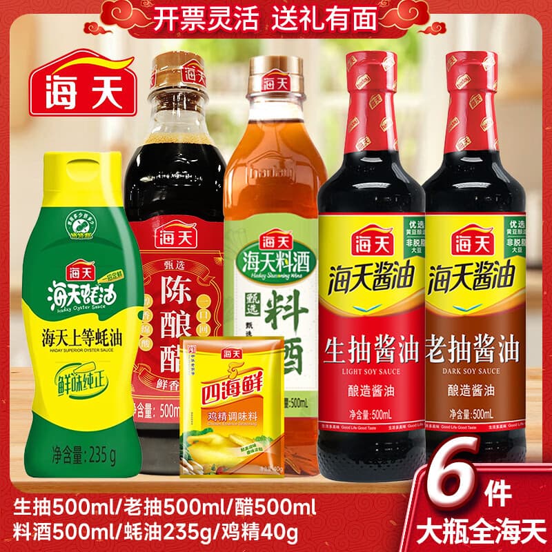 海天厨房调料组合套装油盐酱醋组合装家庭宿舍调料大全调味料做饭礼盒 全海天厨房调料必备大瓶6套