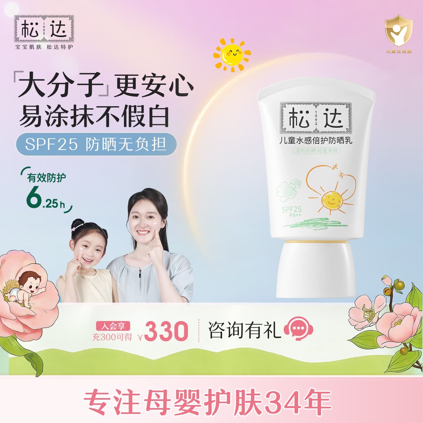 松达儿童防晒霜婴幼儿宝宝专用大分子清爽隔离温水可卸学生防晒乳 【热卖推荐】防晒霜30ml