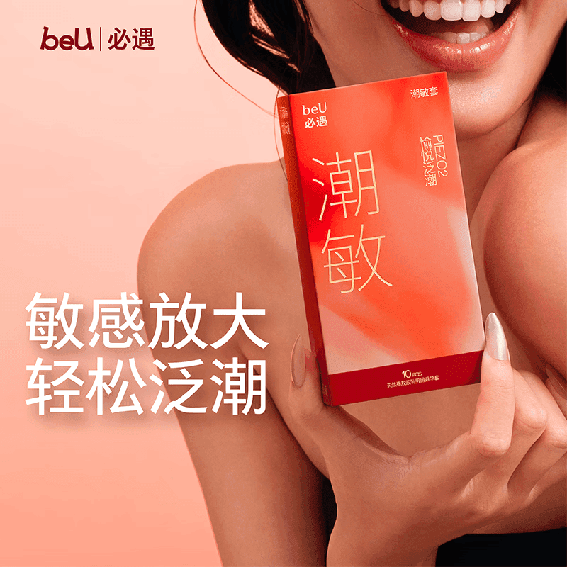 必遇（beU）潮敏套避孕套超薄玻尿酸润滑快感增强高潮套安全套10只