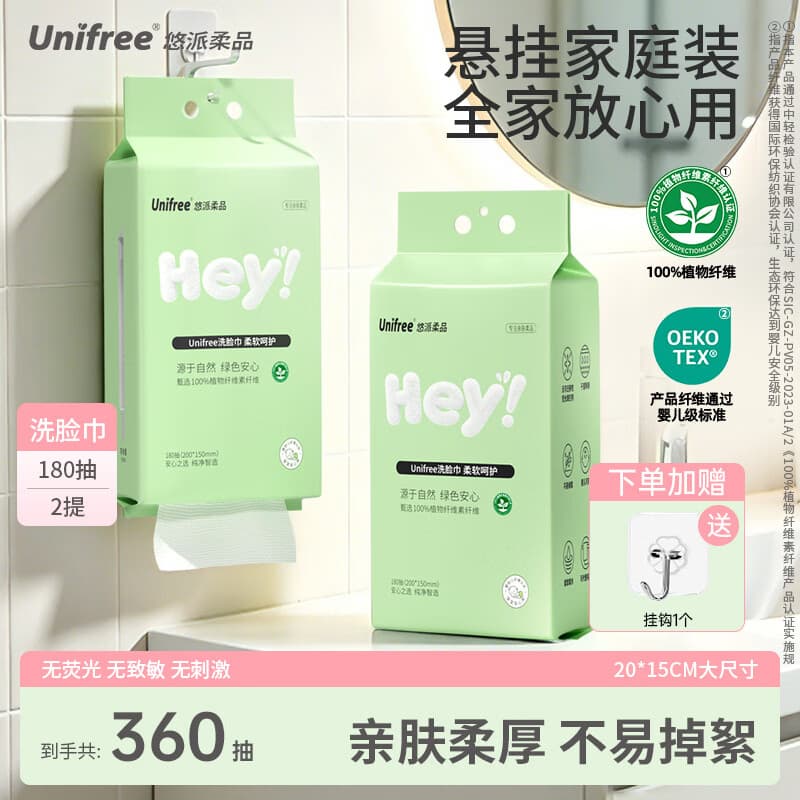 unifree一次性洗脸巾悬挂式珍珠纹擦脸巾洁面巾加大加厚干湿两用 【1包抵3包】挂抽洗脸巾180抽2提