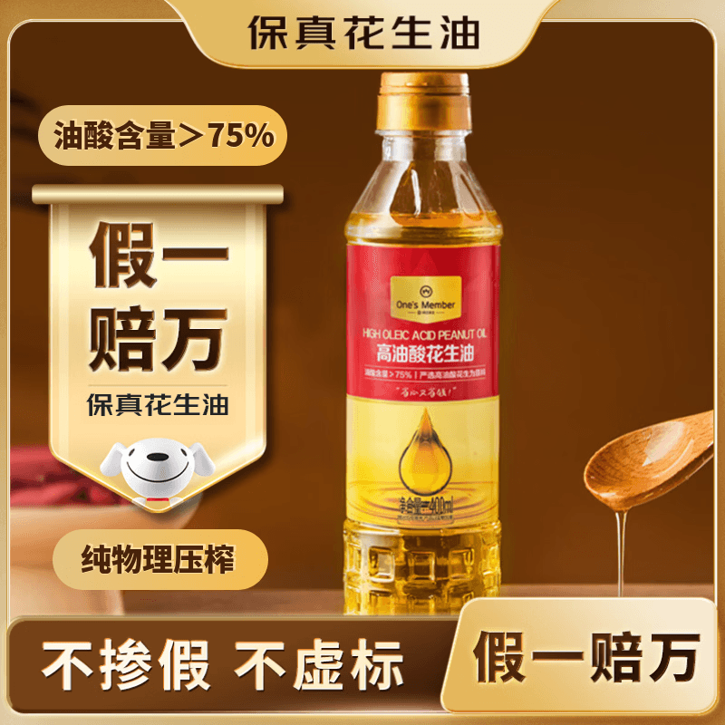 1号会员店【保真花生油】高油酸花生油 400ml 油酸含量＞75% 充氮锁鲜