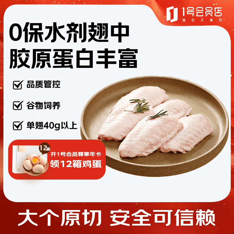 1号会员店（One's Member）特大号鸡翅中出口级鸡肉烤鸡翅炸翅中 无保水剂  净重2斤