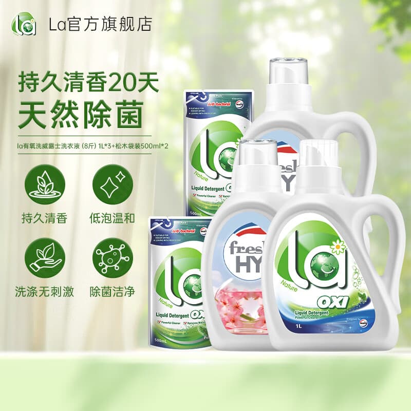 la洗衣液la有氧洗除菌除螨松木香长效抑菌清可新洗衣液 la松木4斤+清可新樱花4斤【8斤】