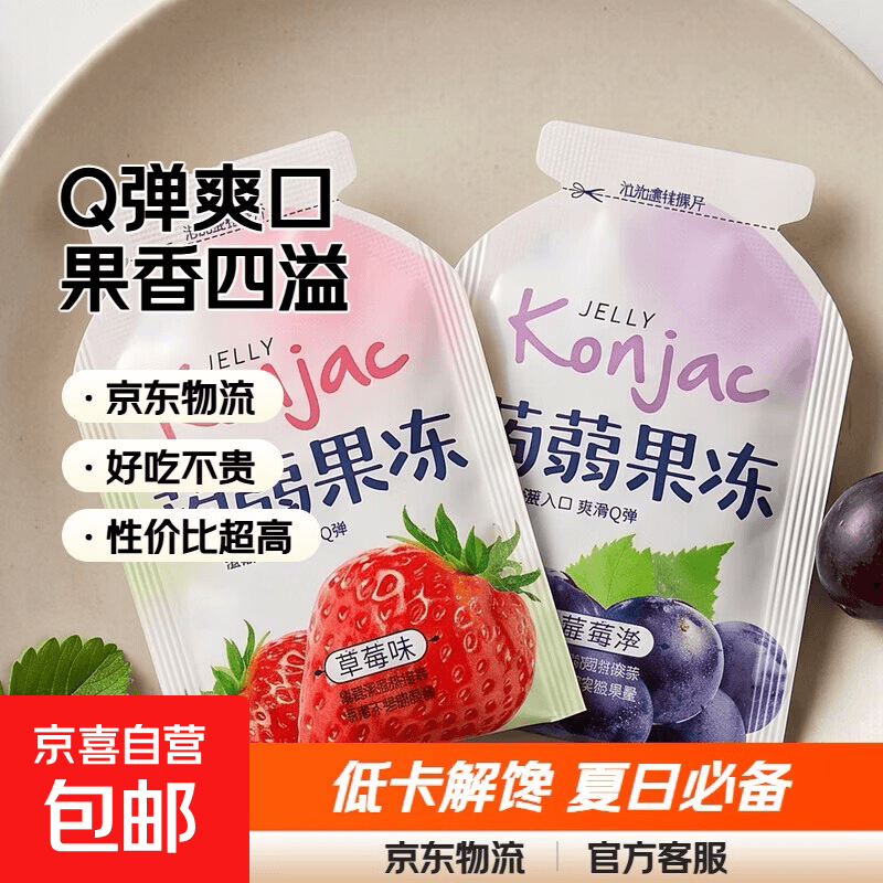 蒟蒻果冻Q弹爽口夏天解馋休闲零食解馋香甜果味多拍不送 蒟蒻果冻30个（活动）